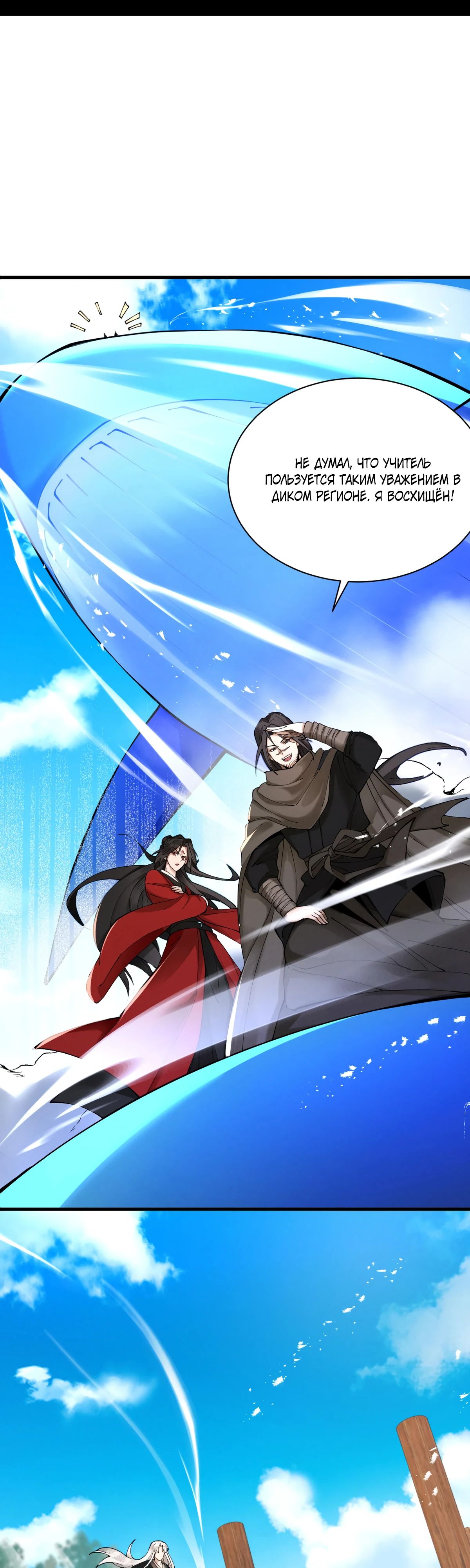 Манга Обретя силу, я стану сильнее. Нет предела тому, что я могу сделать. - Глава 63 Страница 2