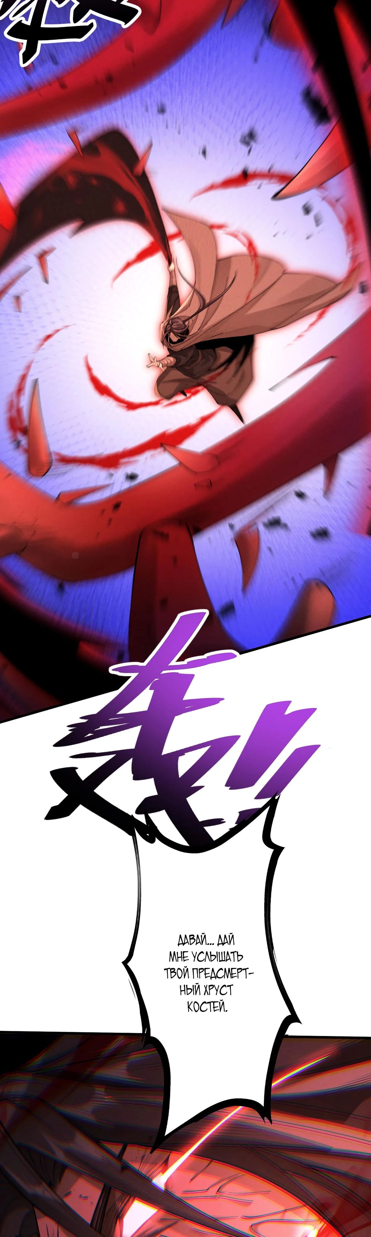 Манга Обретя силу, я стану сильнее. Нет предела тому, что я могу сделать. - Глава 63 Страница 50