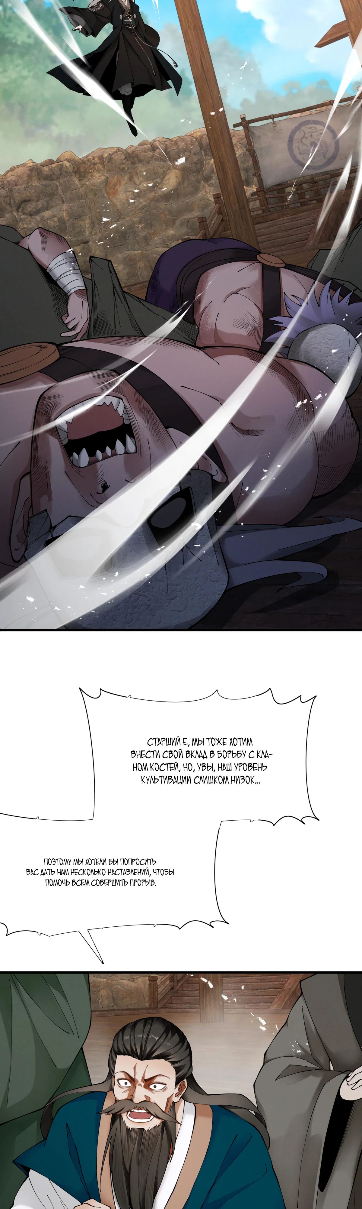 Манга Обретя силу, я стану сильнее. Нет предела тому, что я могу сделать. - Глава 63 Страница 3