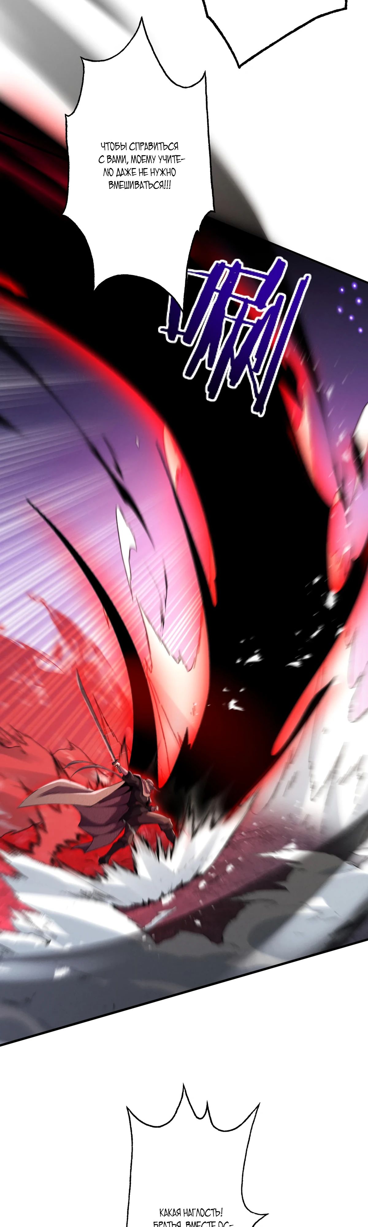 Манга Обретя силу, я стану сильнее. Нет предела тому, что я могу сделать. - Глава 63 Страница 33