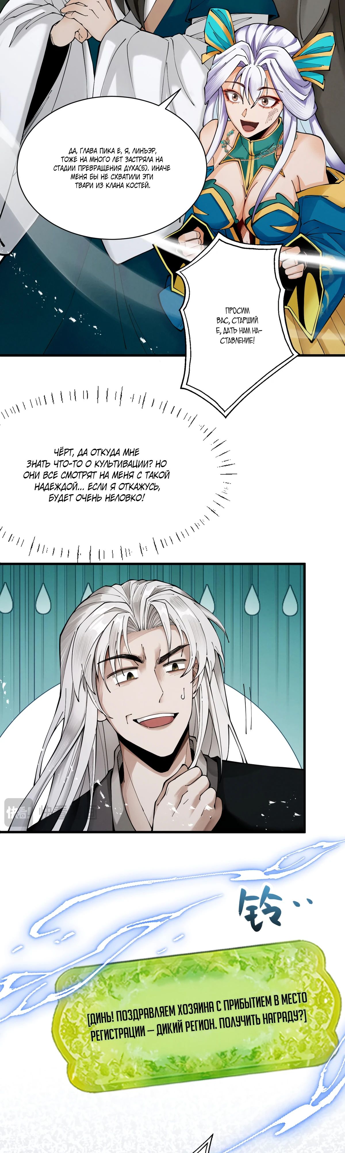 Манга Обретя силу, я стану сильнее. Нет предела тому, что я могу сделать. - Глава 63 Страница 4