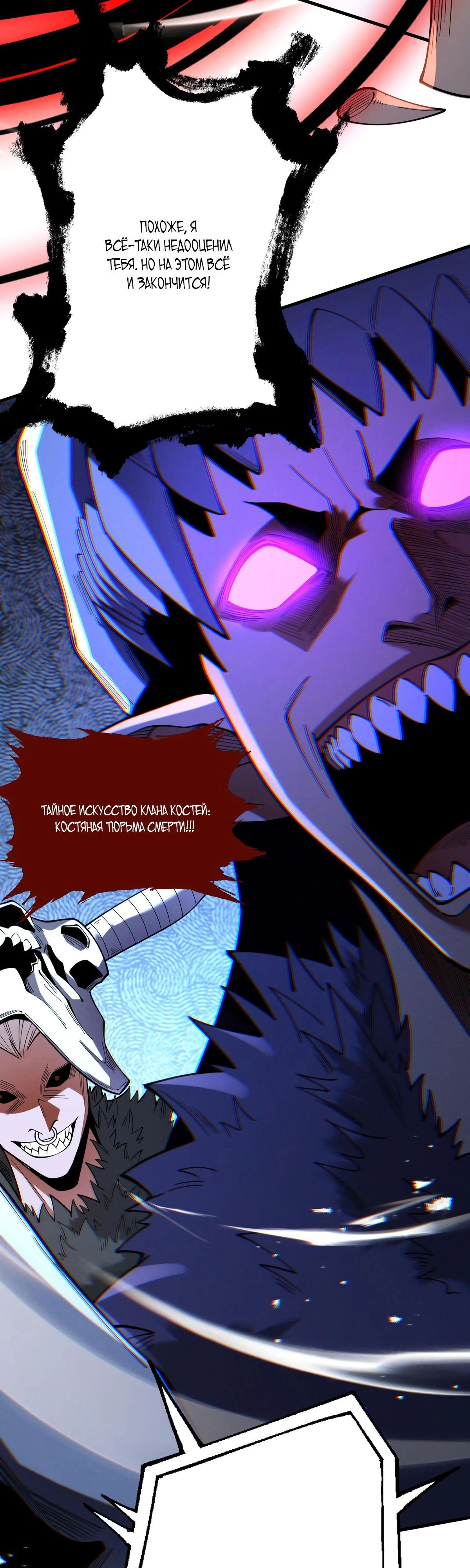 Манга Обретя силу, я стану сильнее. Нет предела тому, что я могу сделать. - Глава 63 Страница 46