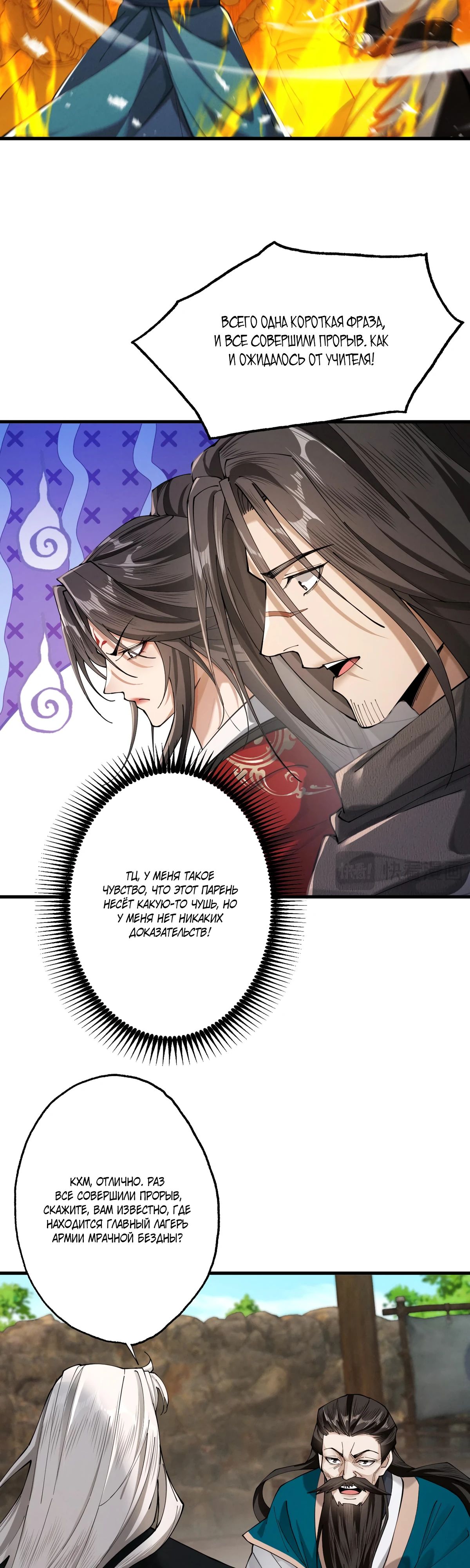 Манга Обретя силу, я стану сильнее. Нет предела тому, что я могу сделать. - Глава 63 Страница 11