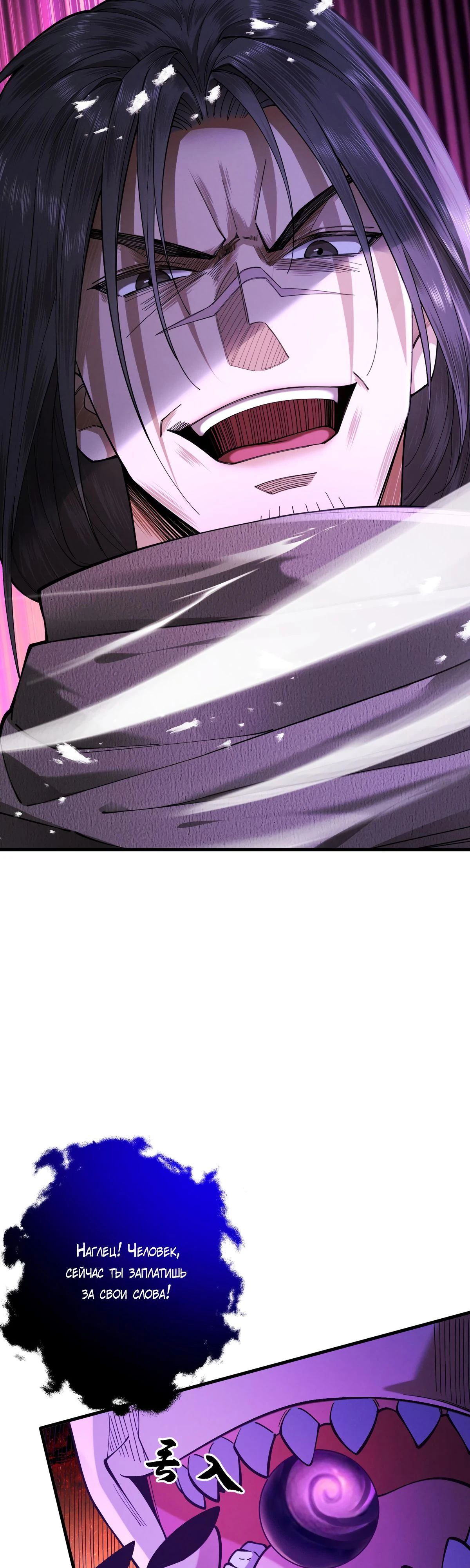 Манга Обретя силу, я стану сильнее. Нет предела тому, что я могу сделать. - Глава 63 Страница 42