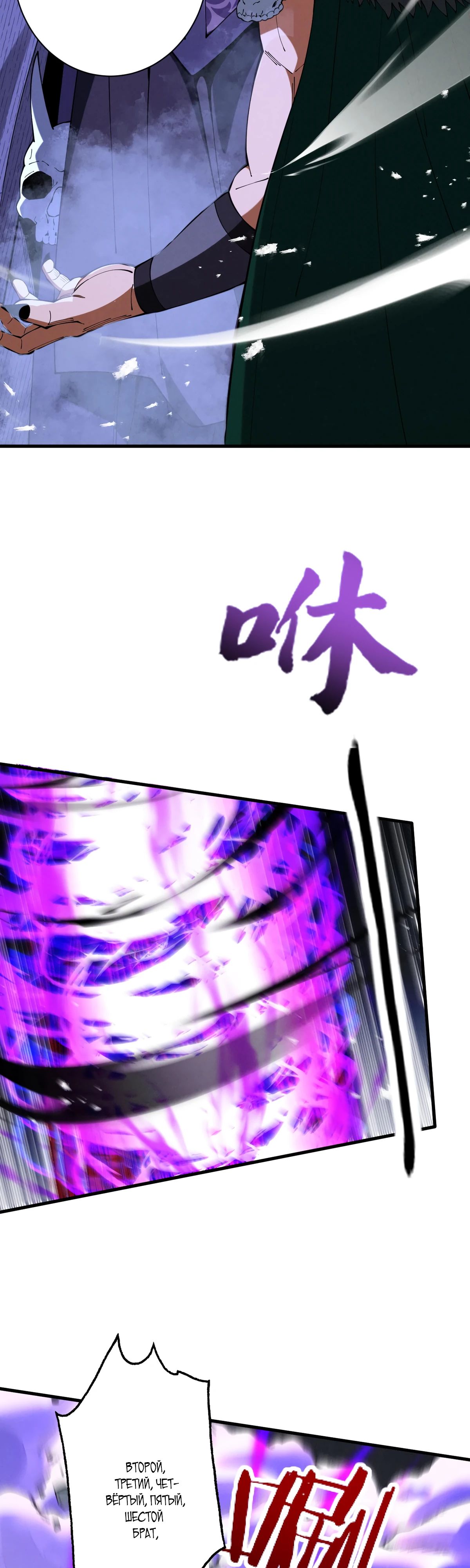 Манга Обретя силу, я стану сильнее. Нет предела тому, что я могу сделать. - Глава 63 Страница 17