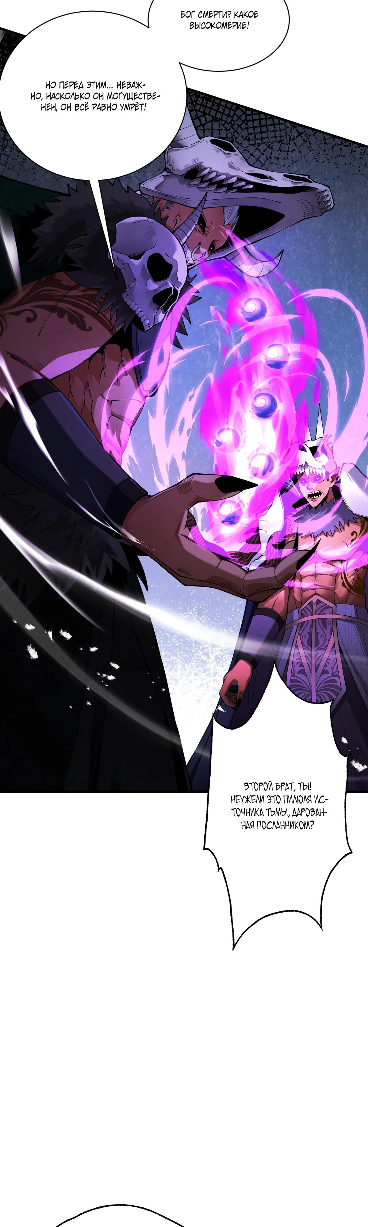Манга Обретя силу, я стану сильнее. Нет предела тому, что я могу сделать. - Глава 63 Страница 20