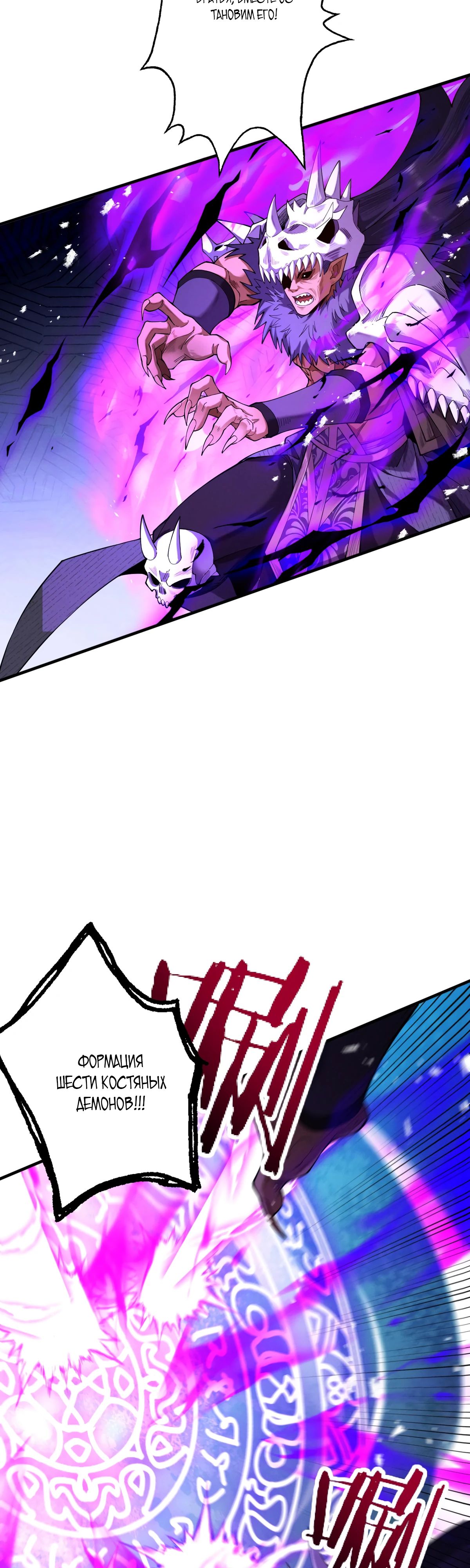 Манга Обретя силу, я стану сильнее. Нет предела тому, что я могу сделать. - Глава 63 Страница 34