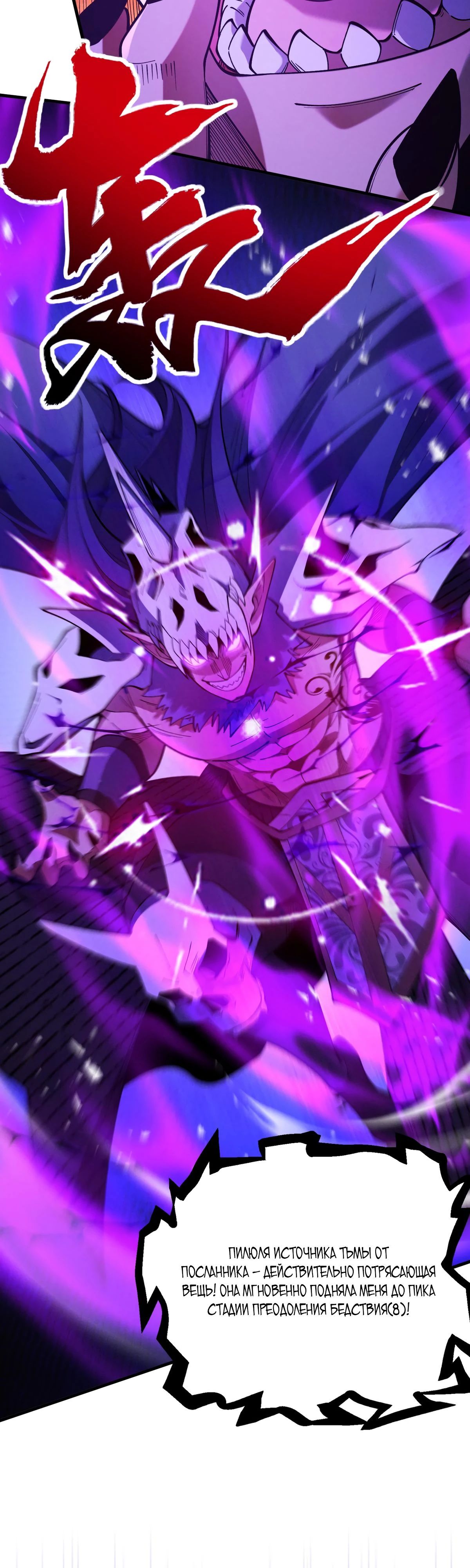 Манга Обретя силу, я стану сильнее. Нет предела тому, что я могу сделать. - Глава 63 Страница 43