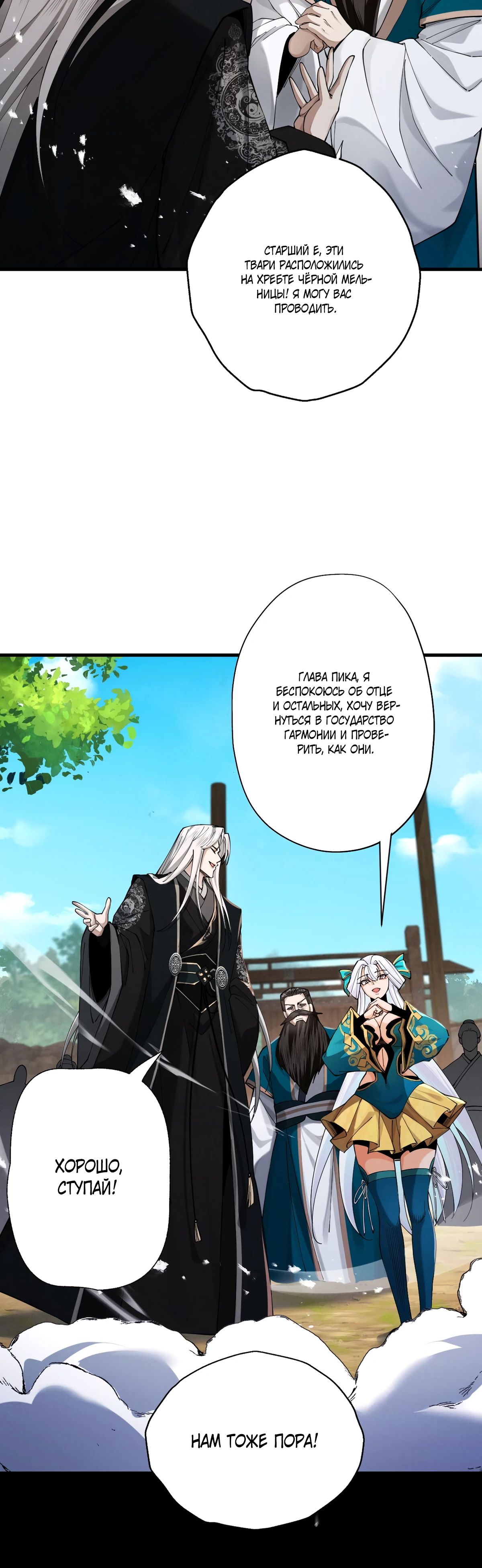 Манга Обретя силу, я стану сильнее. Нет предела тому, что я могу сделать. - Глава 63 Страница 12