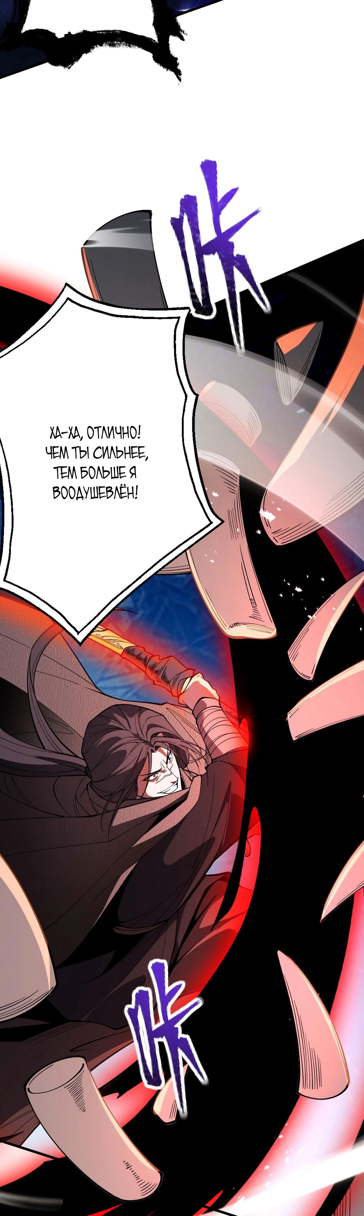 Манга Обретя силу, я стану сильнее. Нет предела тому, что я могу сделать. - Глава 63 Страница 45