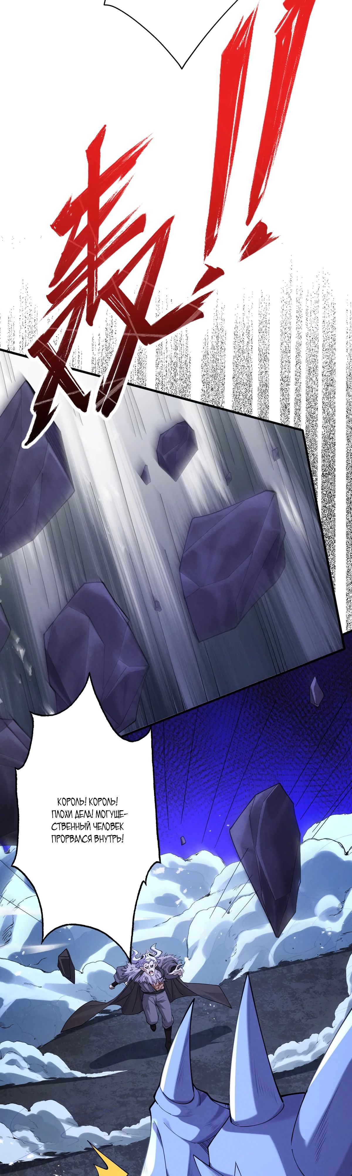 Манга Обретя силу, я стану сильнее. Нет предела тому, что я могу сделать. - Глава 63 Страница 22
