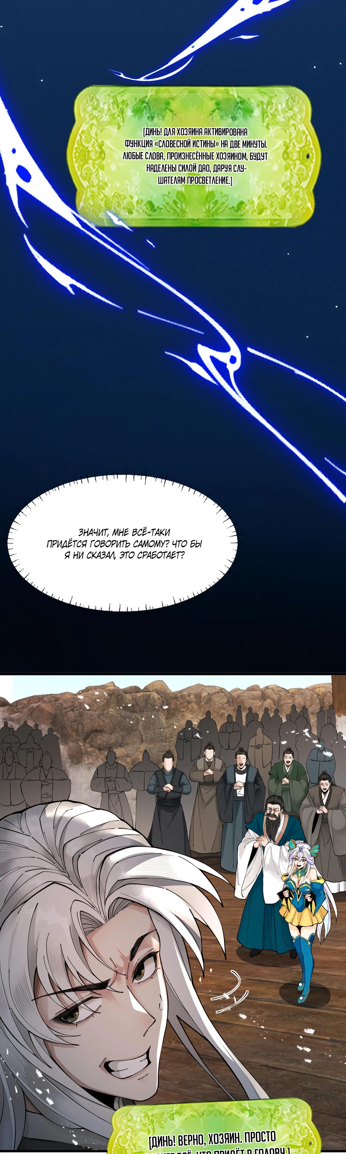 Манга Обретя силу, я стану сильнее. Нет предела тому, что я могу сделать. - Глава 63 Страница 6
