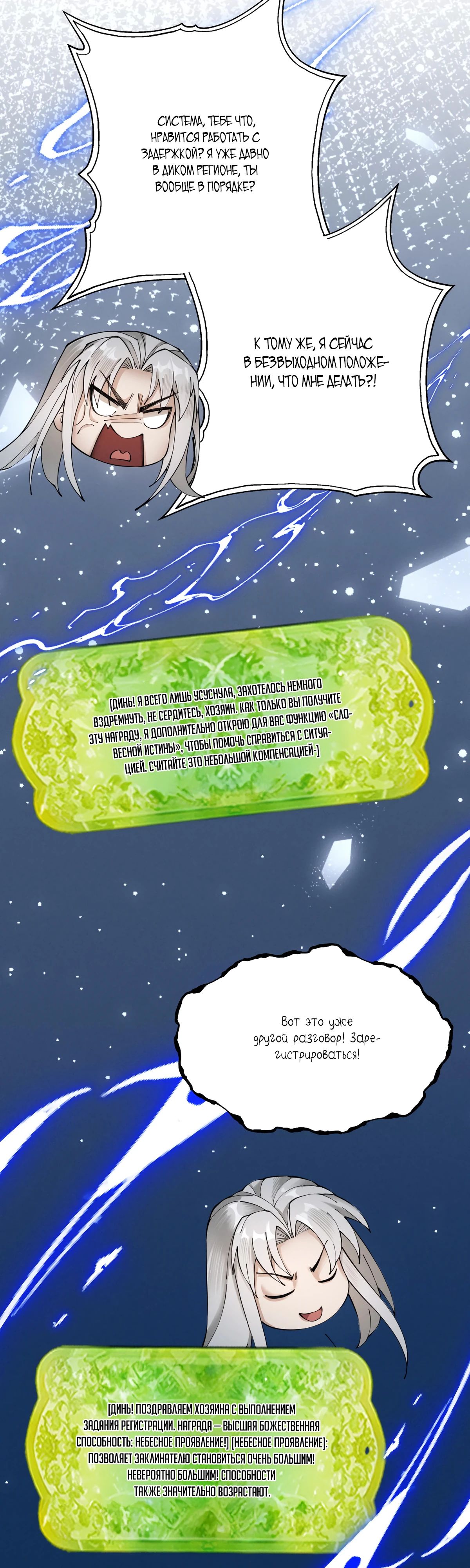 Манга Обретя силу, я стану сильнее. Нет предела тому, что я могу сделать. - Глава 63 Страница 5