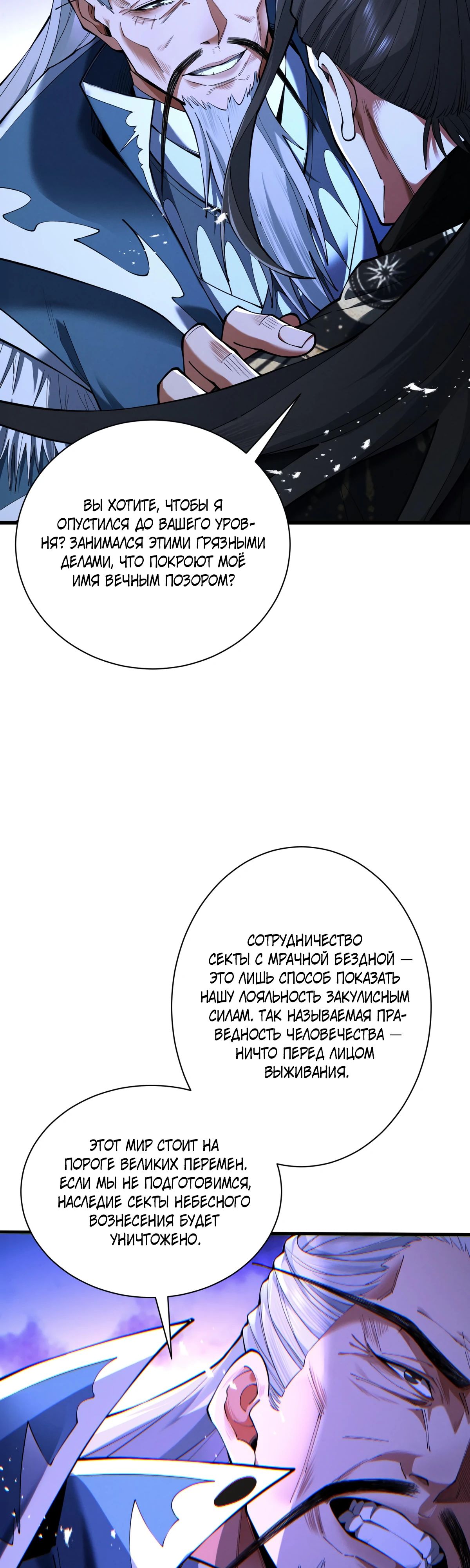 Манга Обретя силу, я стану сильнее. Нет предела тому, что я могу сделать. - Глава 69 Страница 8