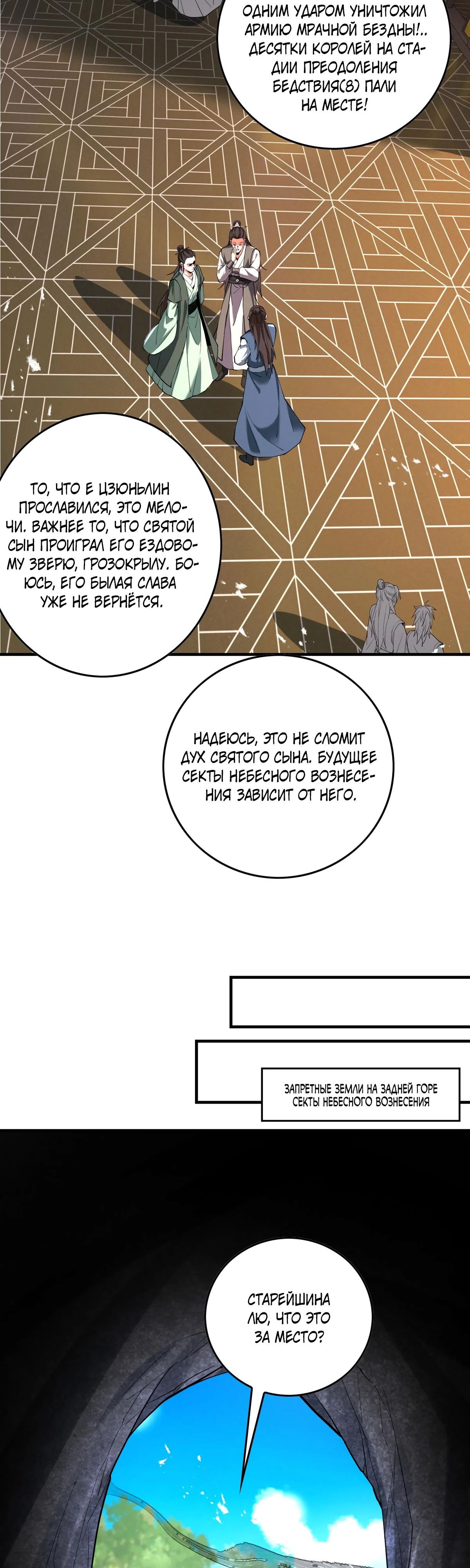 Манга Обретя силу, я стану сильнее. Нет предела тому, что я могу сделать. - Глава 69 Страница 39