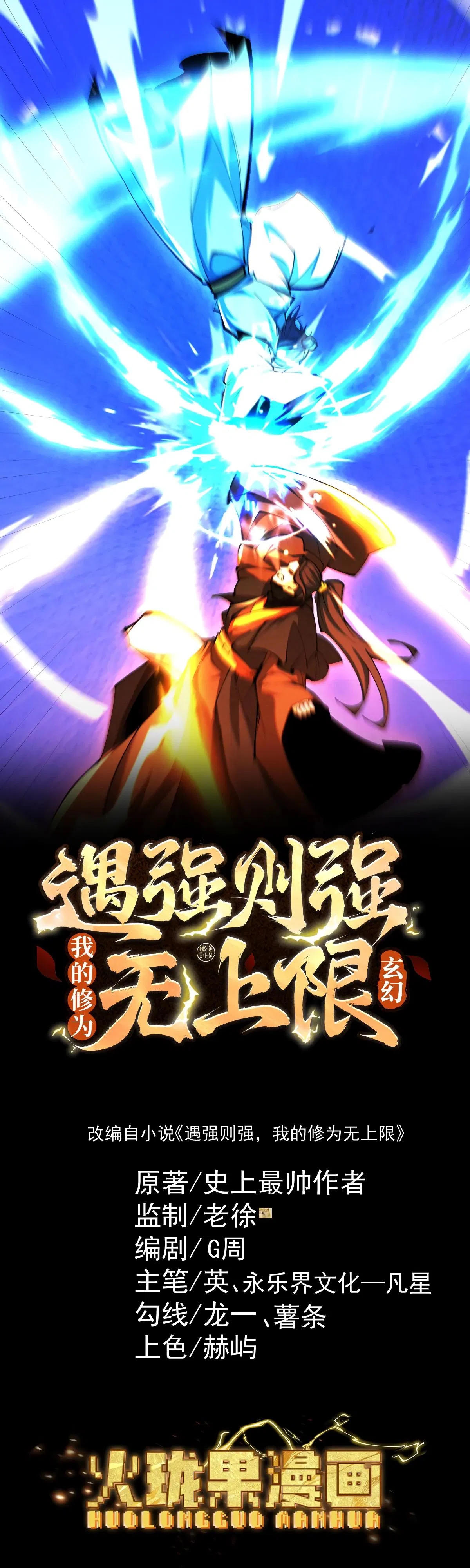 Манга Обретя силу, я стану сильнее. Нет предела тому, что я могу сделать. - Глава 67 Страница 1