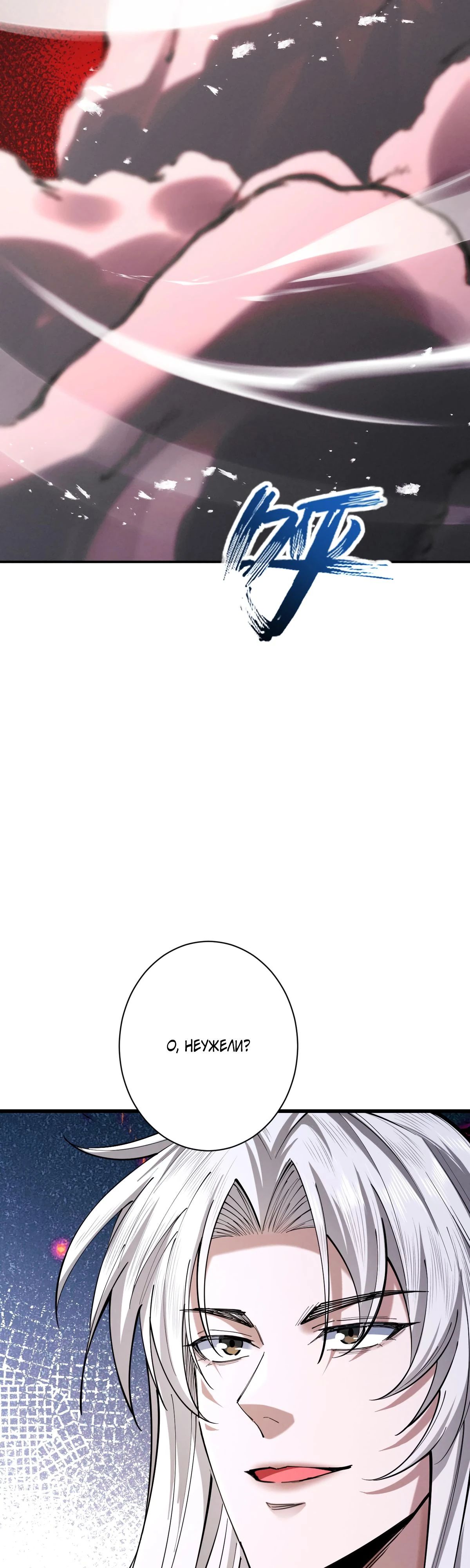 Манга Обретя силу, я стану сильнее. Нет предела тому, что я могу сделать. - Глава 67 Страница 34