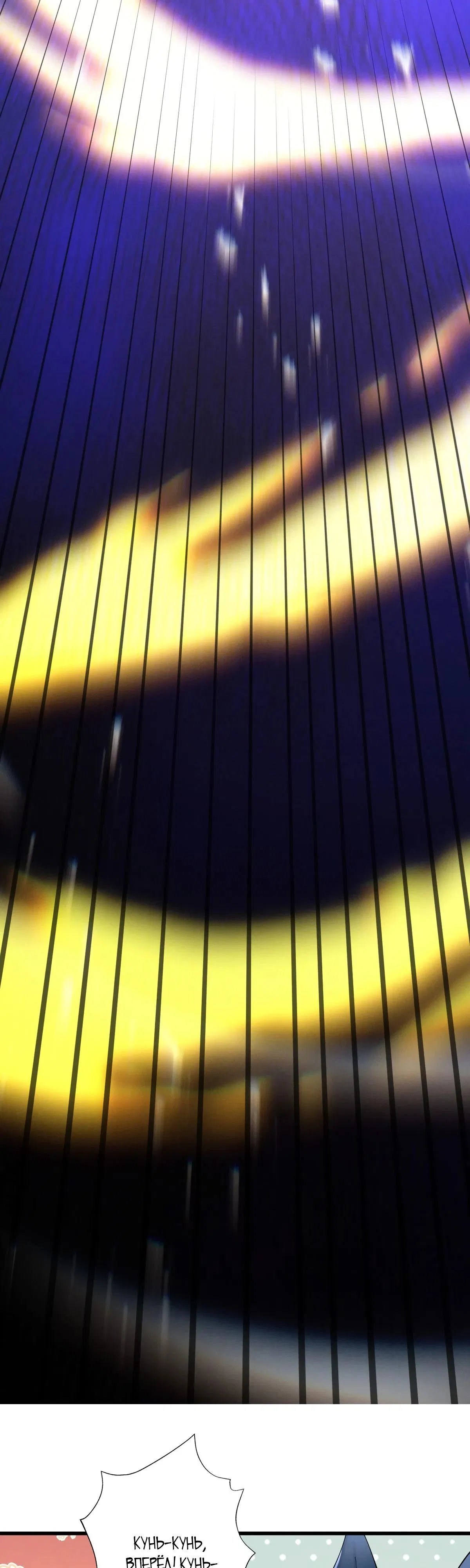 Манга Обретя силу, я стану сильнее. Нет предела тому, что я могу сделать. - Глава 67 Страница 42