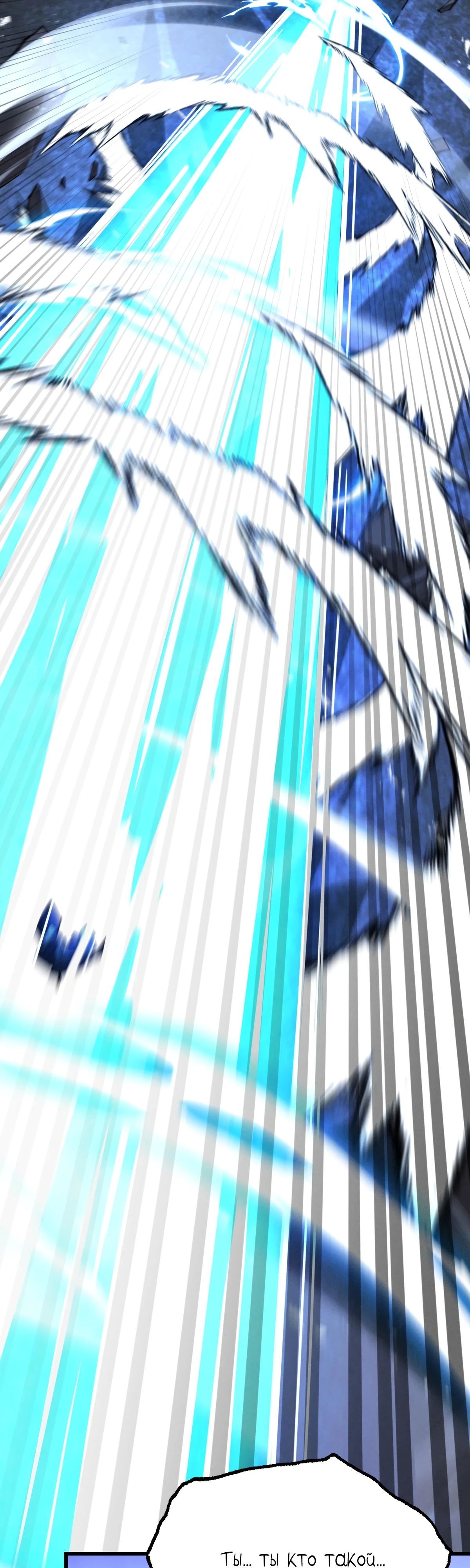 Манга Обретя силу, я стану сильнее. Нет предела тому, что я могу сделать. - Глава 67 Страница 36