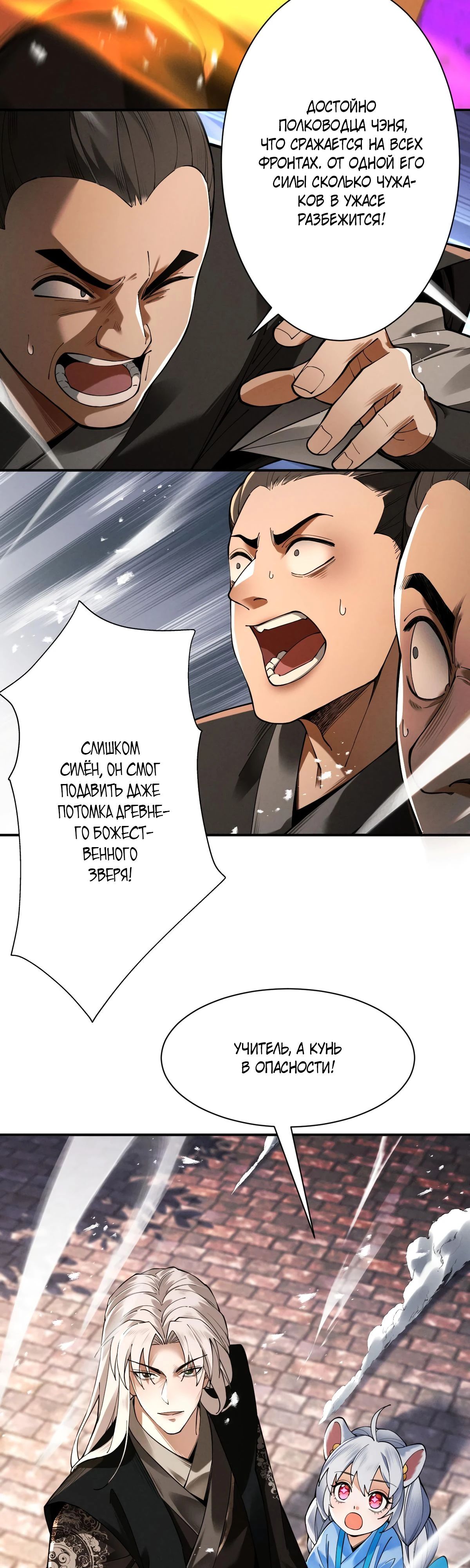Манга Обретя силу, я стану сильнее. Нет предела тому, что я могу сделать. - Глава 67 Страница 32