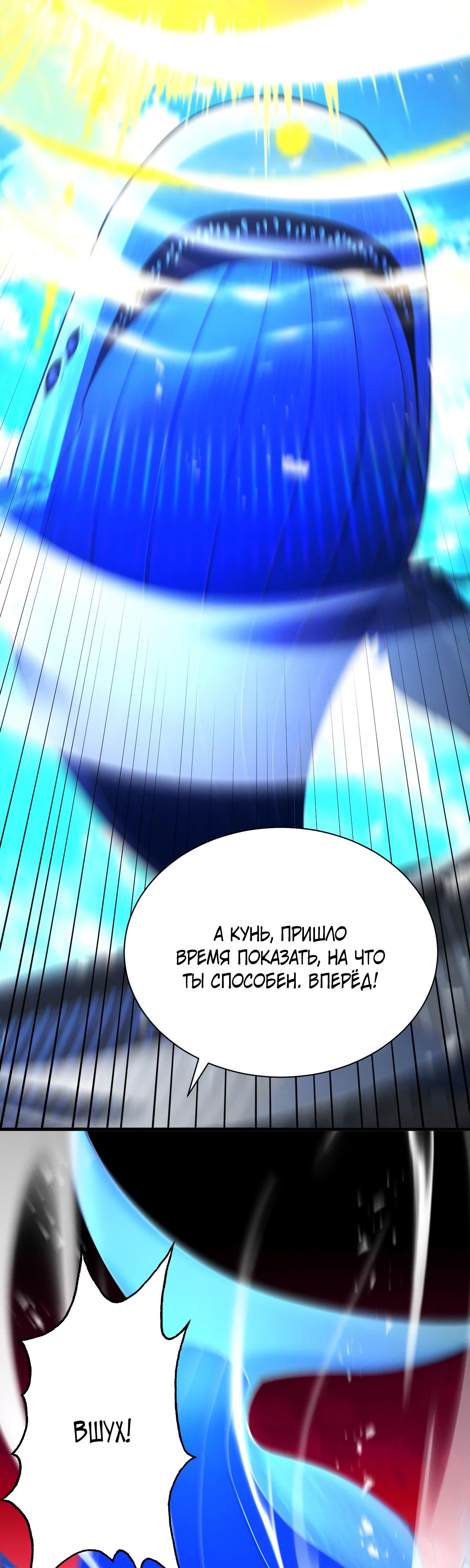 Манга Обретя силу, я стану сильнее. Нет предела тому, что я могу сделать. - Глава 67 Страница 25