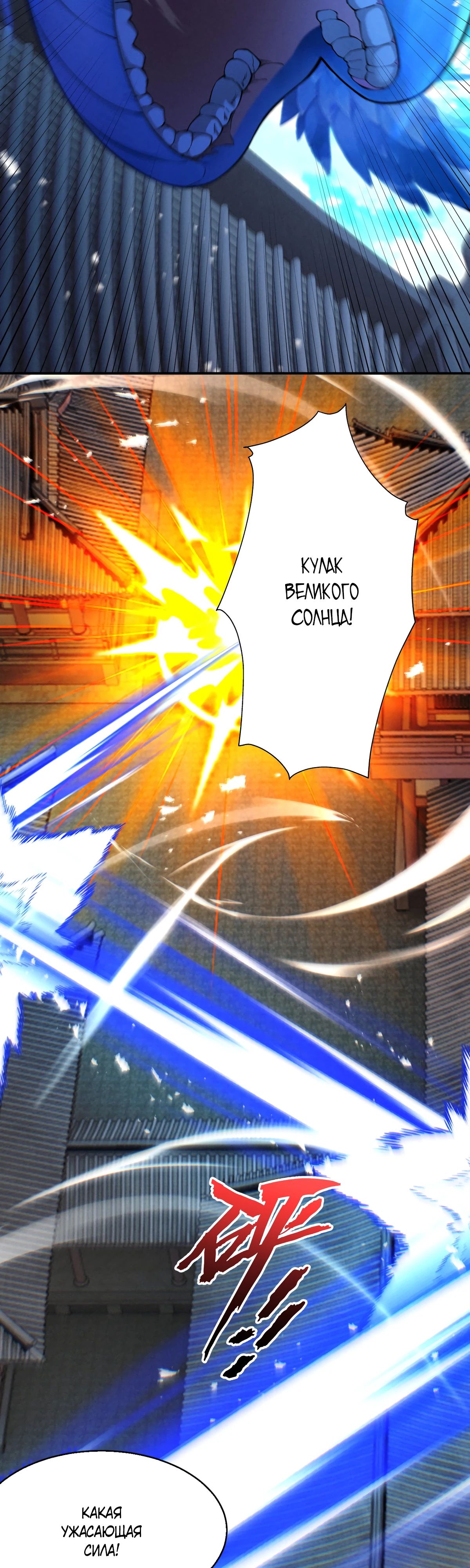 Манга Обретя силу, я стану сильнее. Нет предела тому, что я могу сделать. - Глава 67 Страница 27
