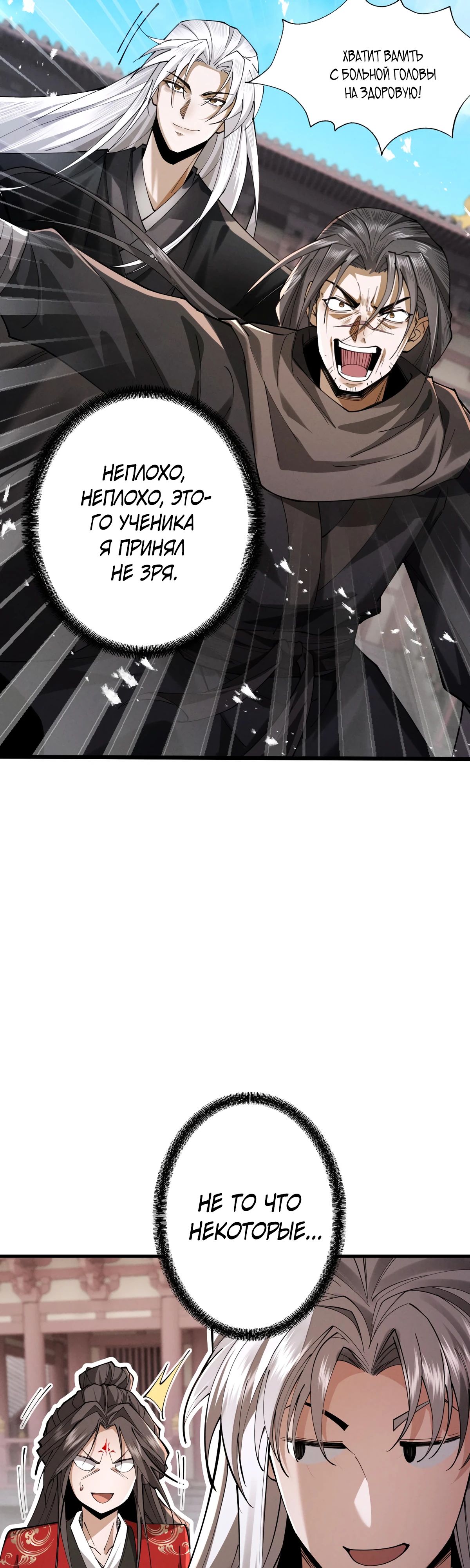 Манга Обретя силу, я стану сильнее. Нет предела тому, что я могу сделать. - Глава 67 Страница 8