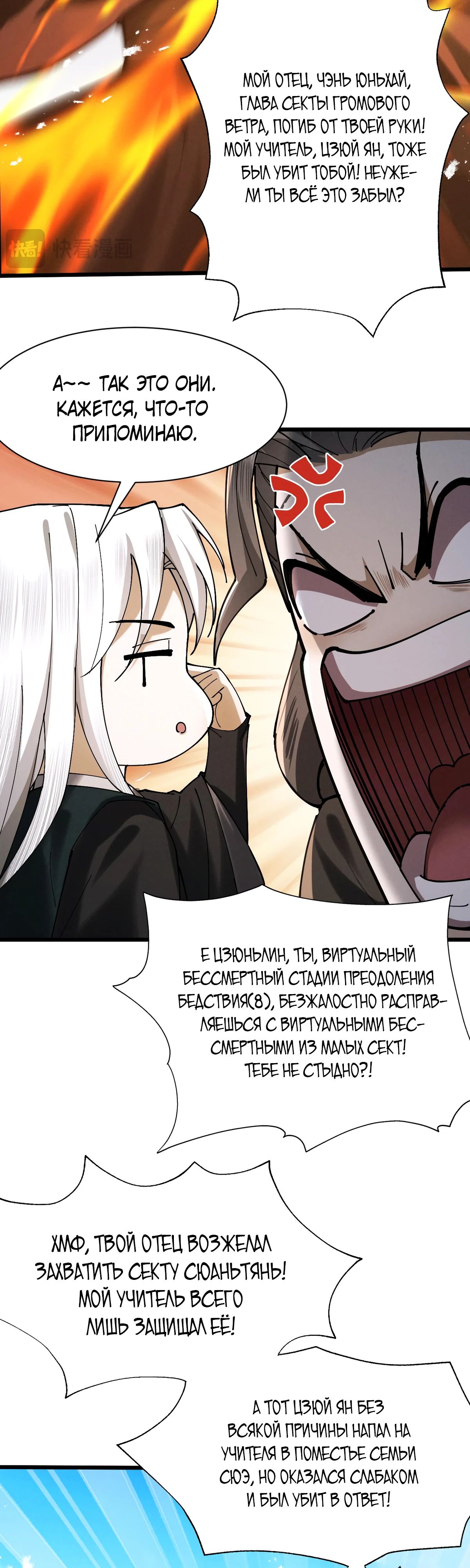 Манга Обретя силу, я стану сильнее. Нет предела тому, что я могу сделать. - Глава 67 Страница 7