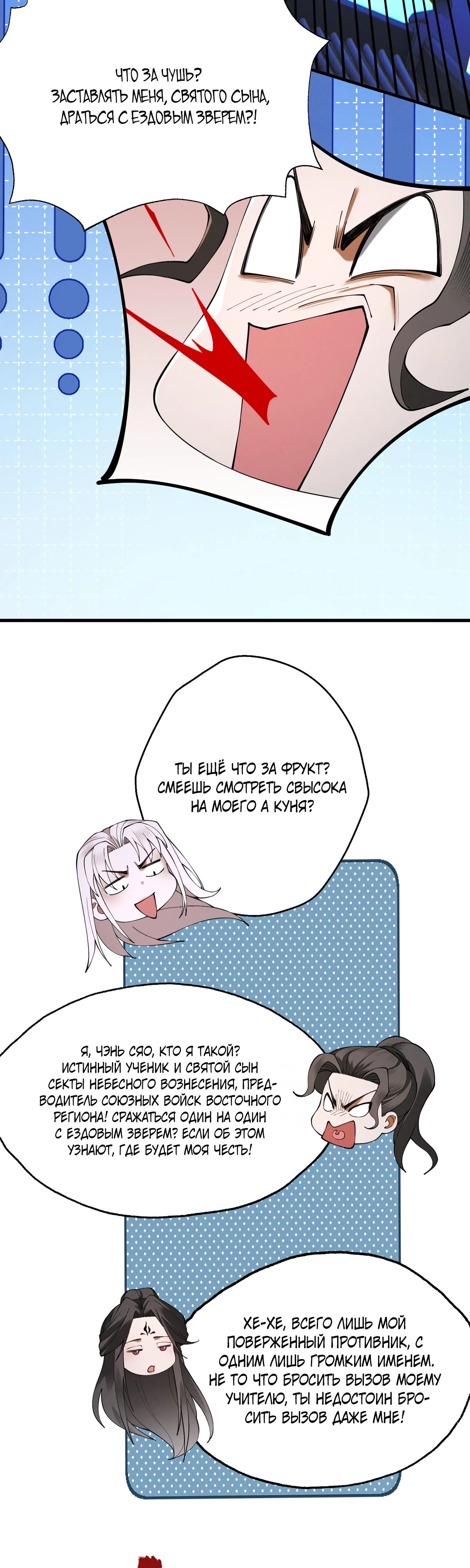 Манга Обретя силу, я стану сильнее. Нет предела тому, что я могу сделать. - Глава 67 Страница 22