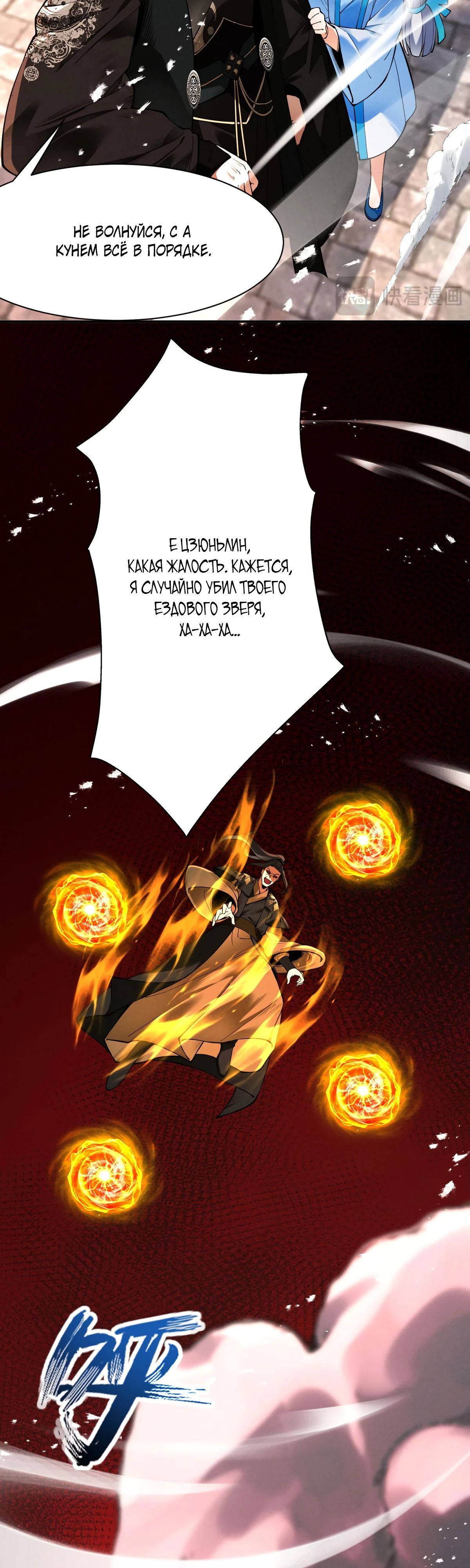 Манга Обретя силу, я стану сильнее. Нет предела тому, что я могу сделать. - Глава 67 Страница 33