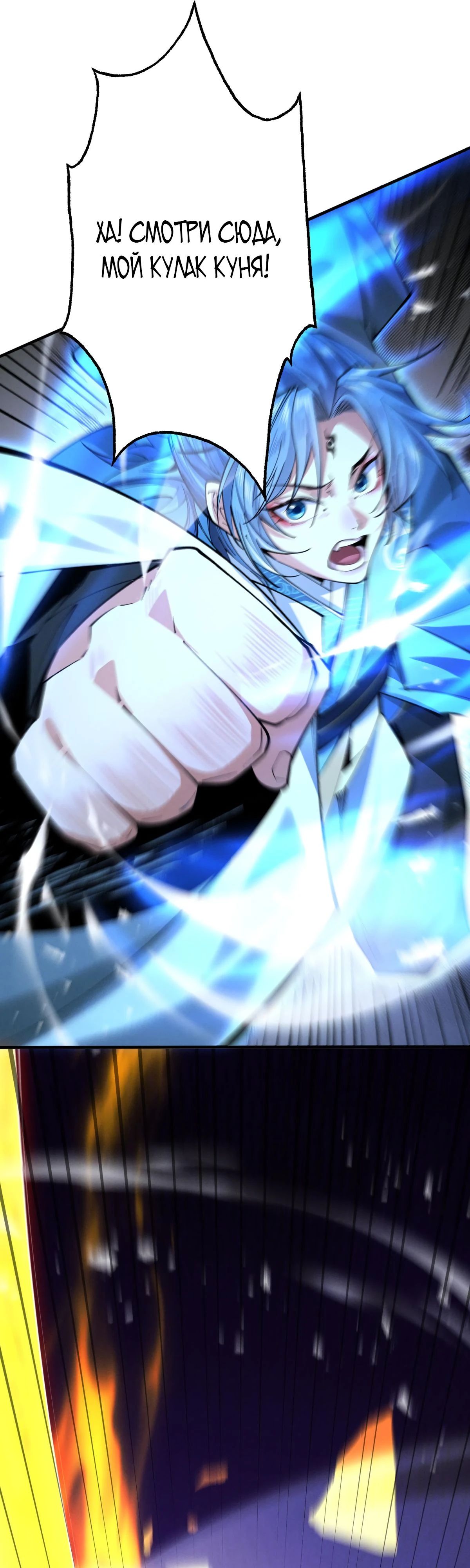 Манга Обретя силу, я стану сильнее. Нет предела тому, что я могу сделать. - Глава 67 Страница 46