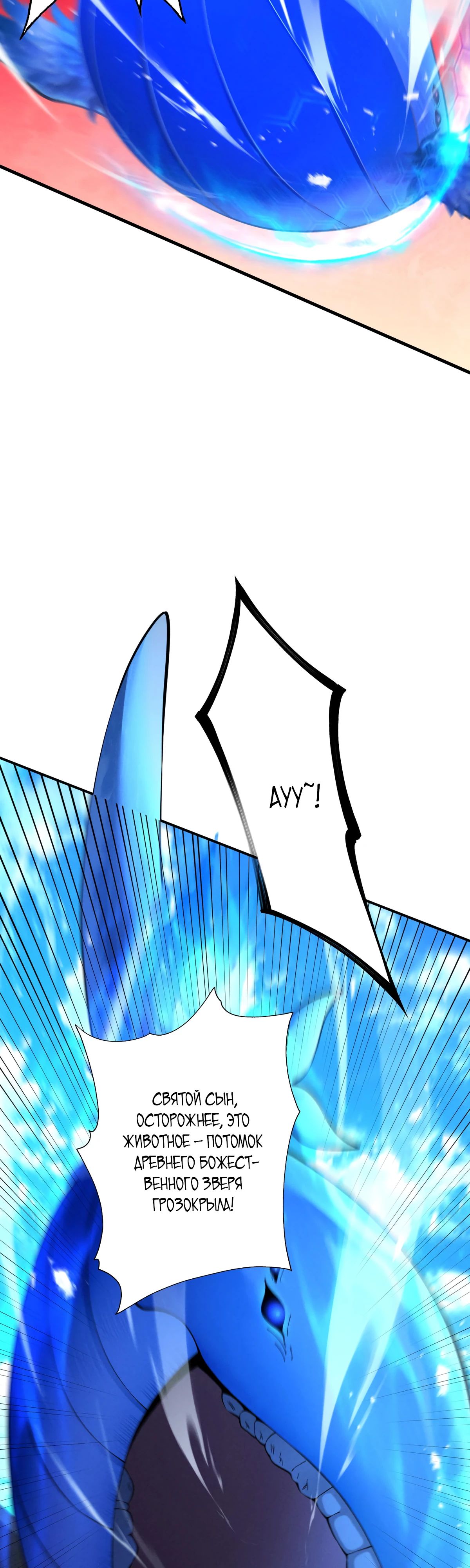 Манга Обретя силу, я стану сильнее. Нет предела тому, что я могу сделать. - Глава 67 Страница 26