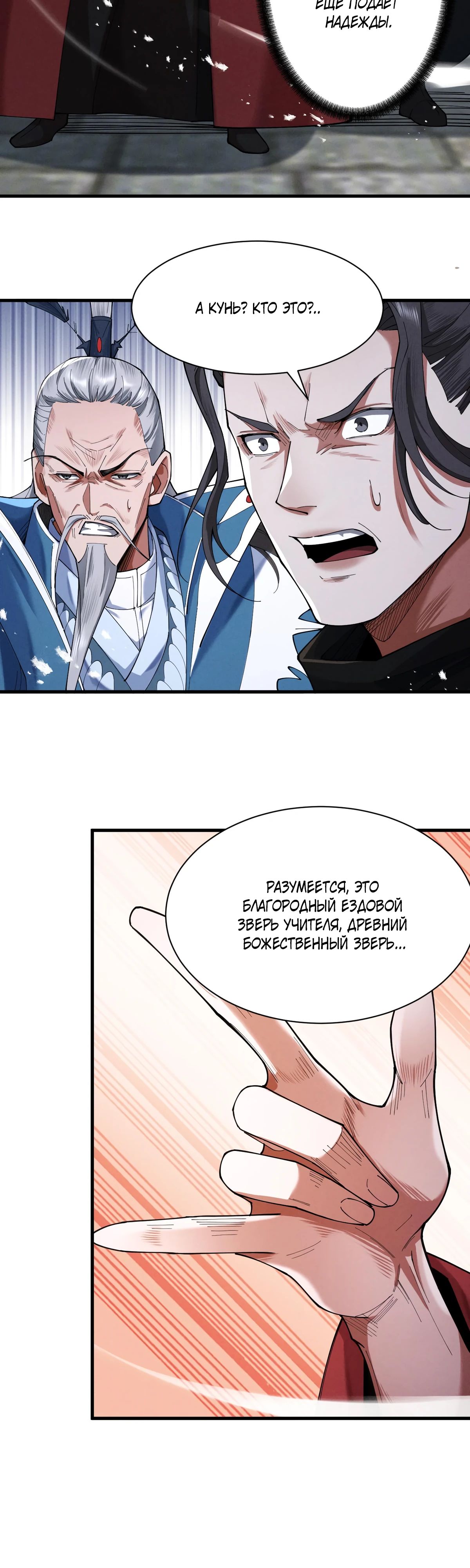 Манга Обретя силу, я стану сильнее. Нет предела тому, что я могу сделать. - Глава 67 Страница 20