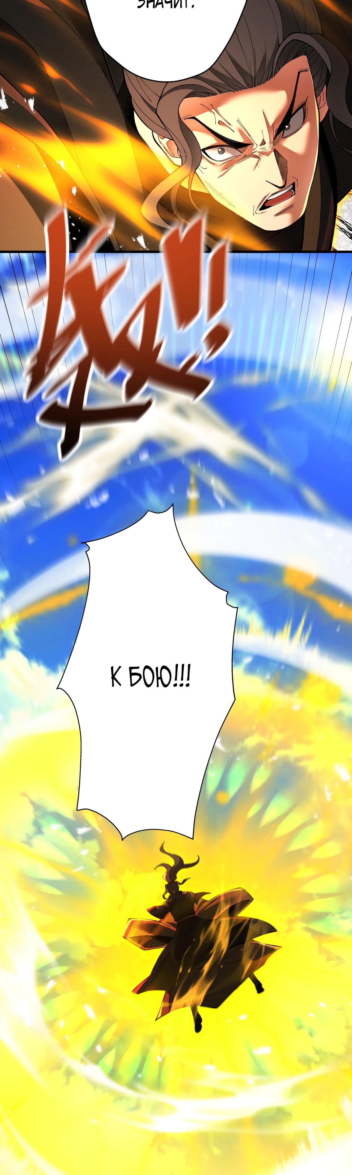 Манга Обретя силу, я стану сильнее. Нет предела тому, что я могу сделать. - Глава 67 Страница 24