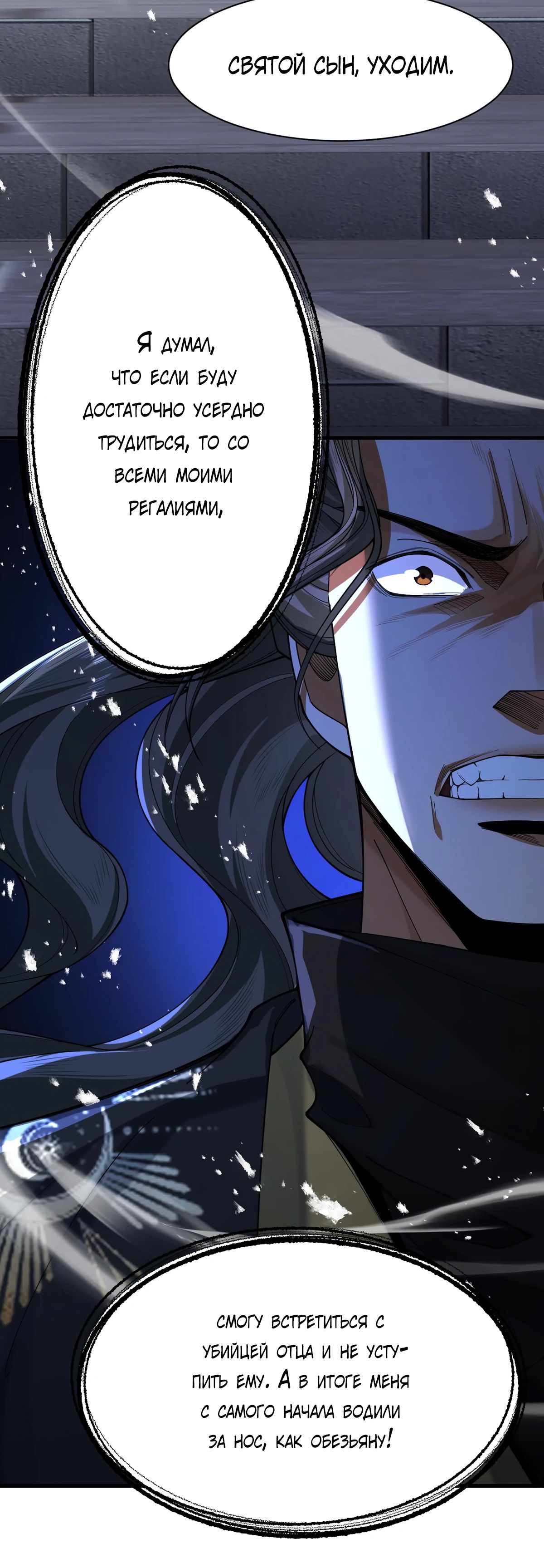 Манга Обретя силу, я стану сильнее. Нет предела тому, что я могу сделать. - Глава 67 Страница 15