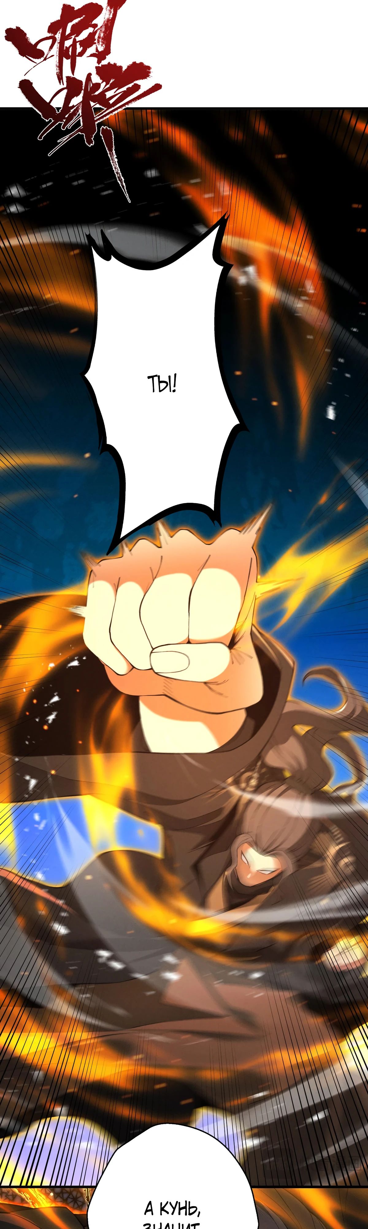 Манга Обретя силу, я стану сильнее. Нет предела тому, что я могу сделать. - Глава 67 Страница 23