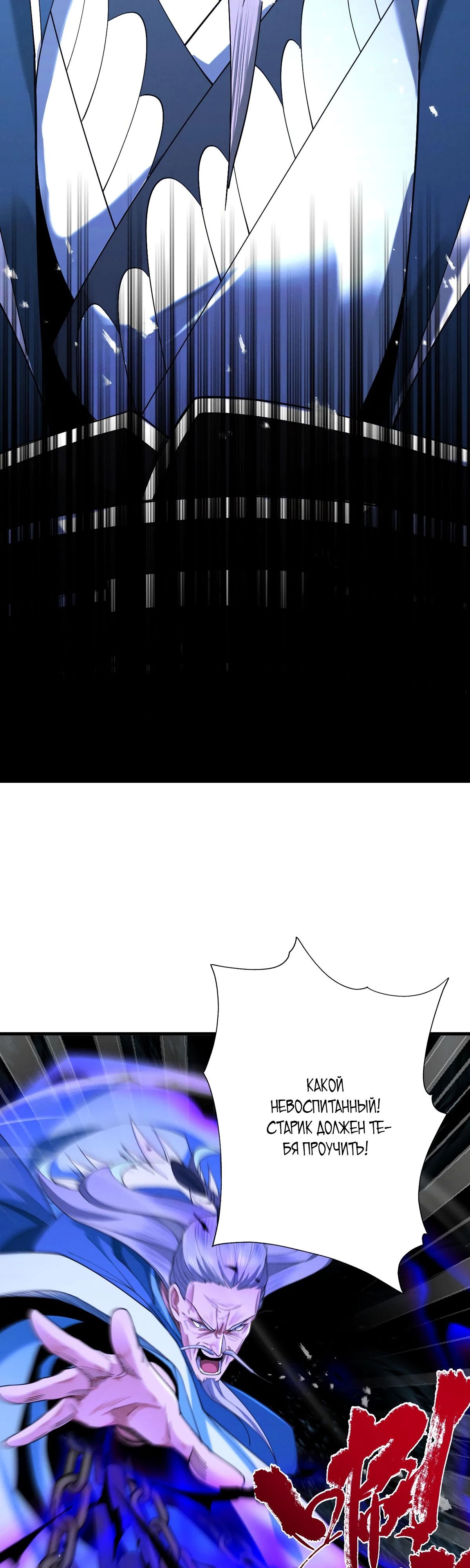 Манга Обретя силу, я стану сильнее. Нет предела тому, что я могу сделать. - Глава 67 Страница 54