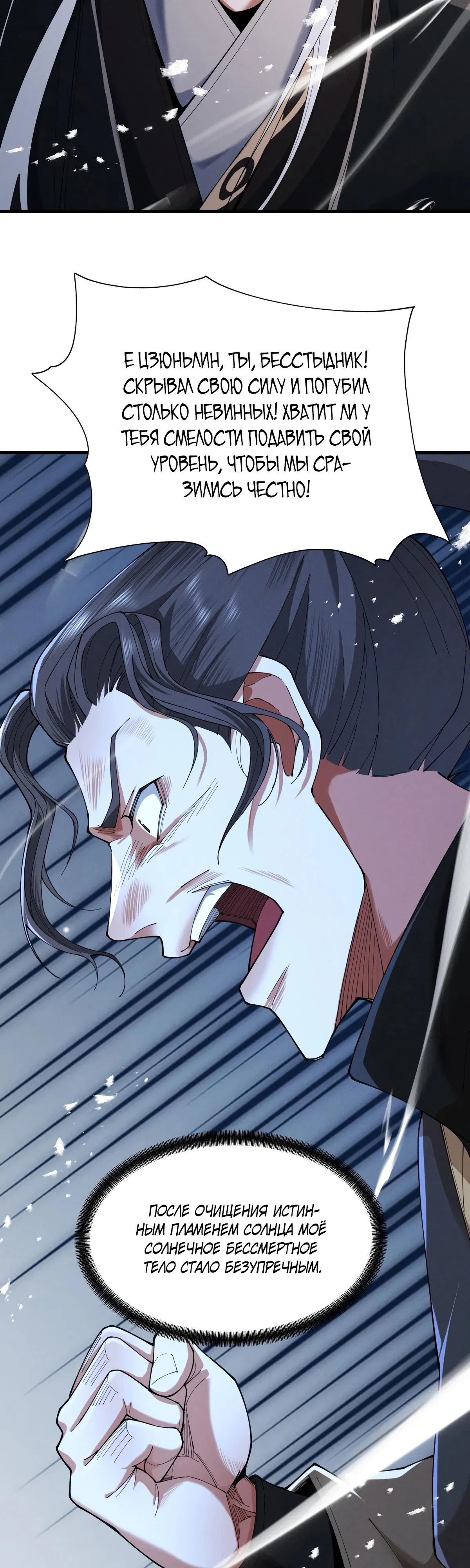 Манга Обретя силу, я стану сильнее. Нет предела тому, что я могу сделать. - Глава 67 Страница 18