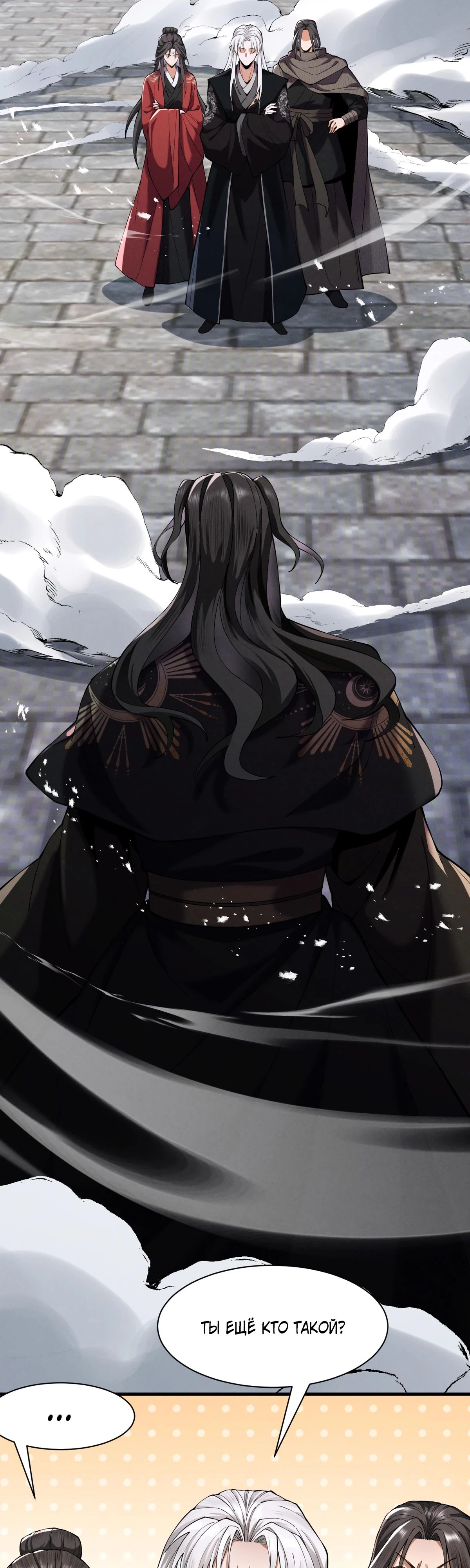 Манга Обретя силу, я стану сильнее. Нет предела тому, что я могу сделать. - Глава 67 Страница 3