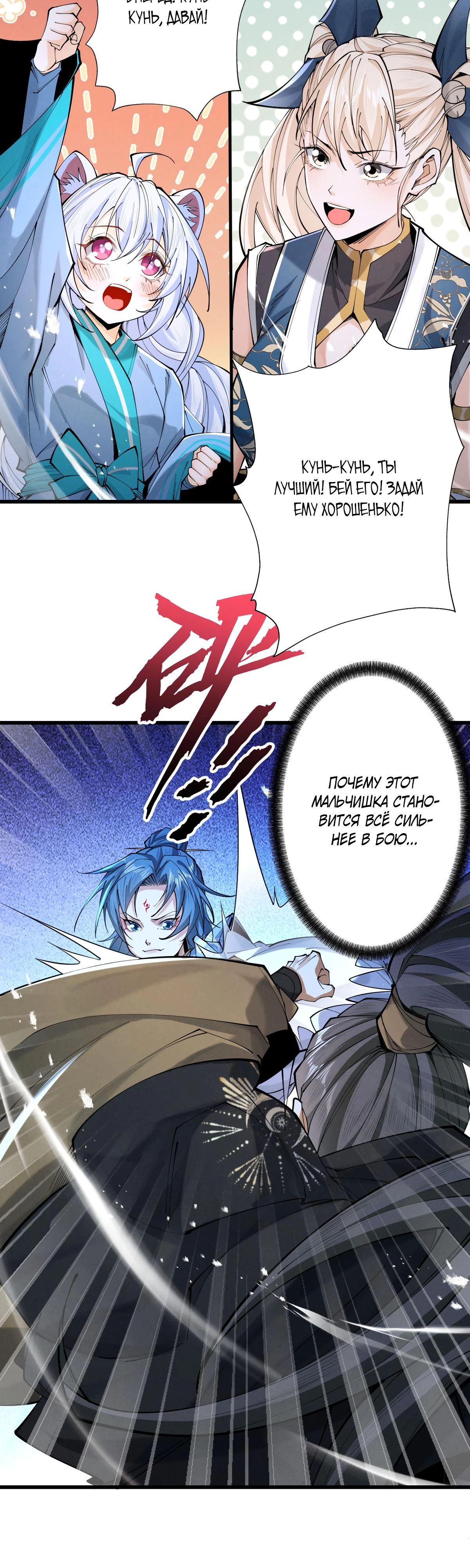 Манга Обретя силу, я стану сильнее. Нет предела тому, что я могу сделать. - Глава 67 Страница 43
