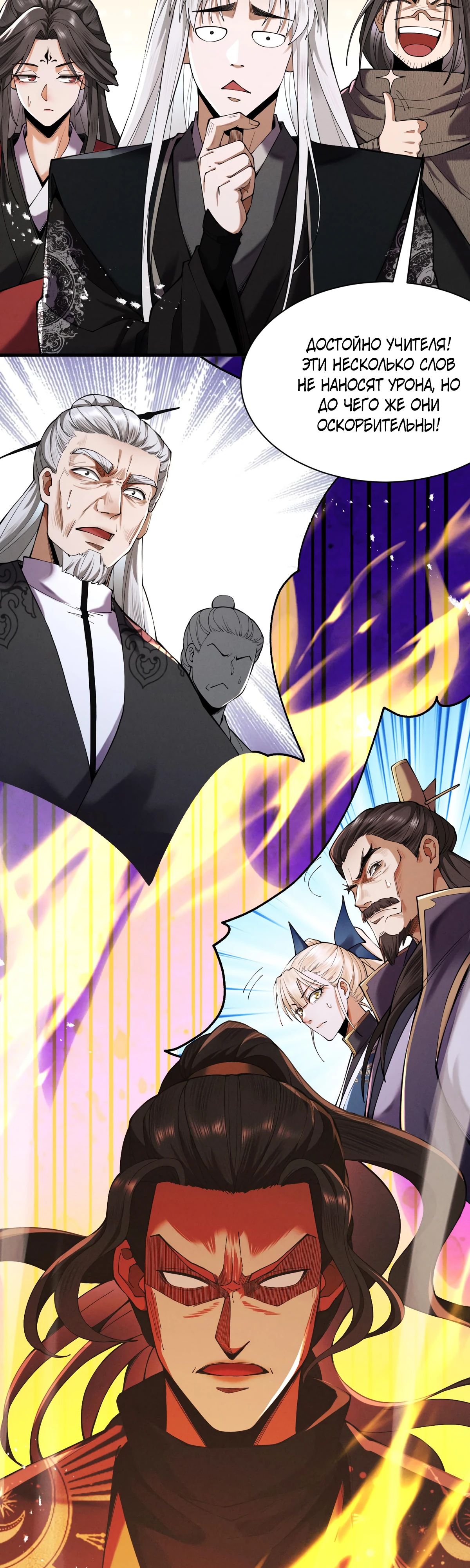 Манга Обретя силу, я стану сильнее. Нет предела тому, что я могу сделать. - Глава 67 Страница 4