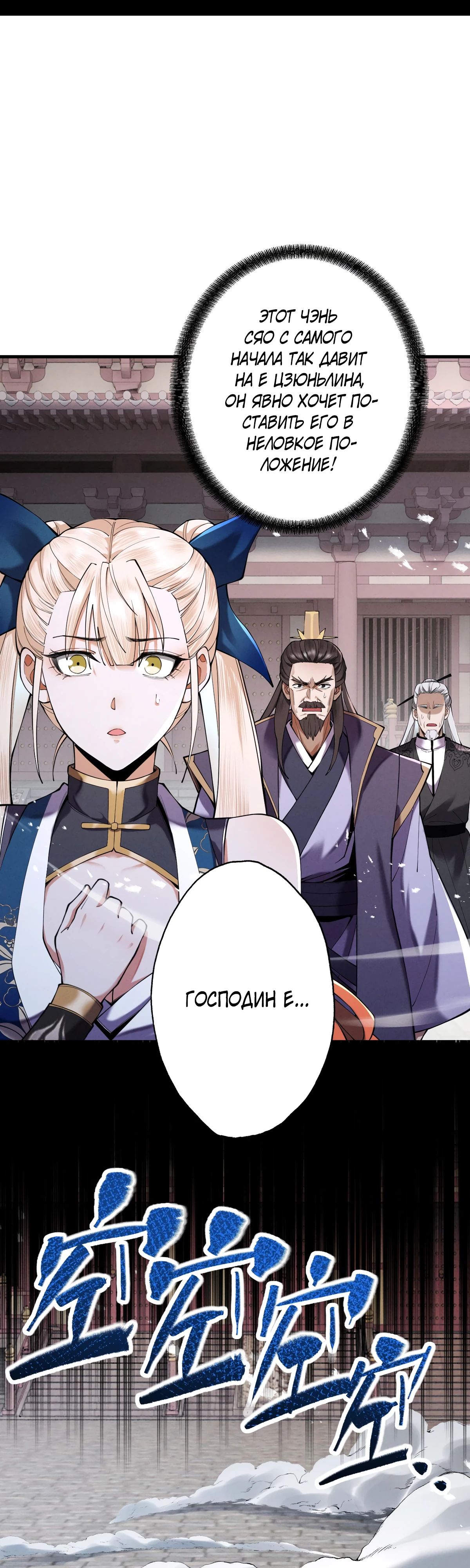 Манга Обретя силу, я стану сильнее. Нет предела тому, что я могу сделать. - Глава 67 Страница 2