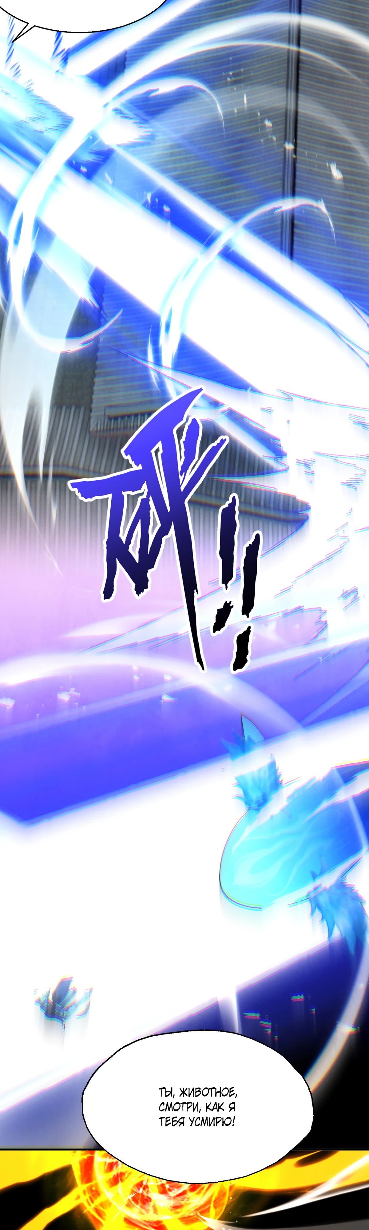 Манга Обретя силу, я стану сильнее. Нет предела тому, что я могу сделать. - Глава 67 Страница 28