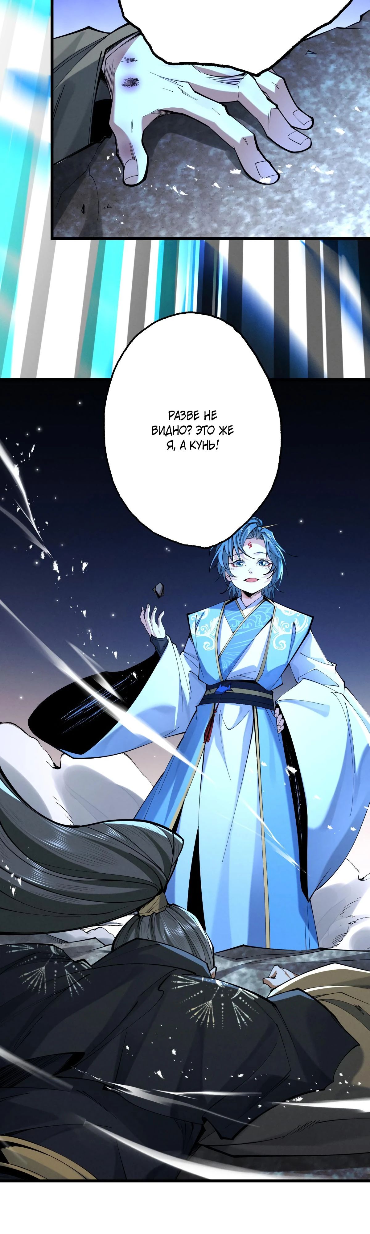 Манга Обретя силу, я стану сильнее. Нет предела тому, что я могу сделать. - Глава 67 Страница 37