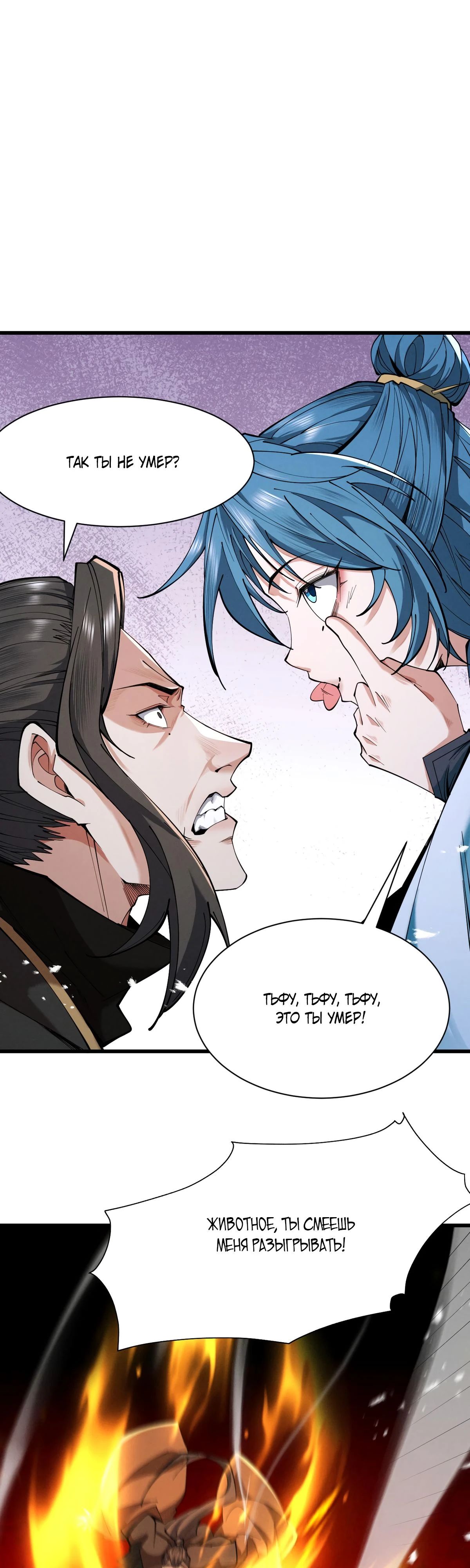 Манга Обретя силу, я стану сильнее. Нет предела тому, что я могу сделать. - Глава 67 Страница 38