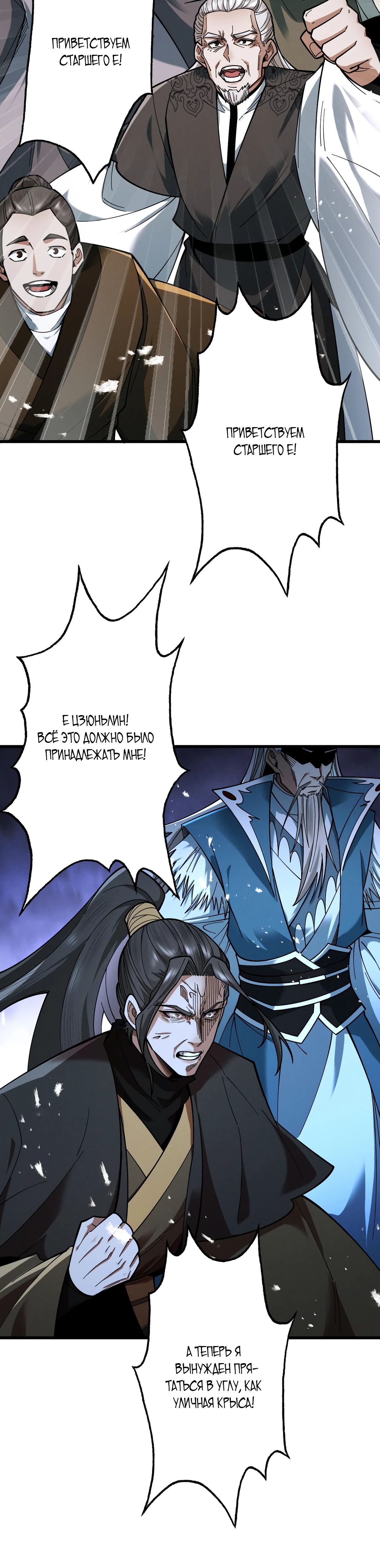 Манга Обретя силу, я стану сильнее. Нет предела тому, что я могу сделать. - Глава 72 Страница 29