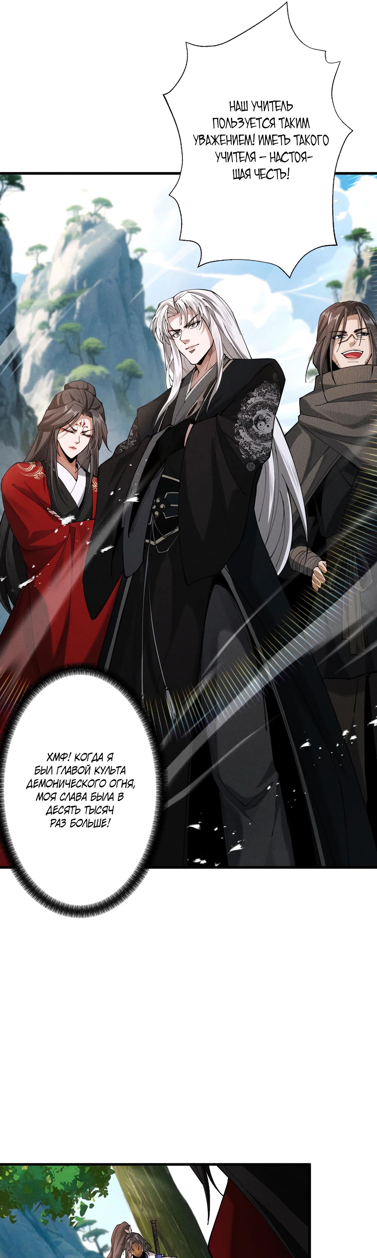 Манга Обретя силу, я стану сильнее. Нет предела тому, что я могу сделать. - Глава 72 Страница 30