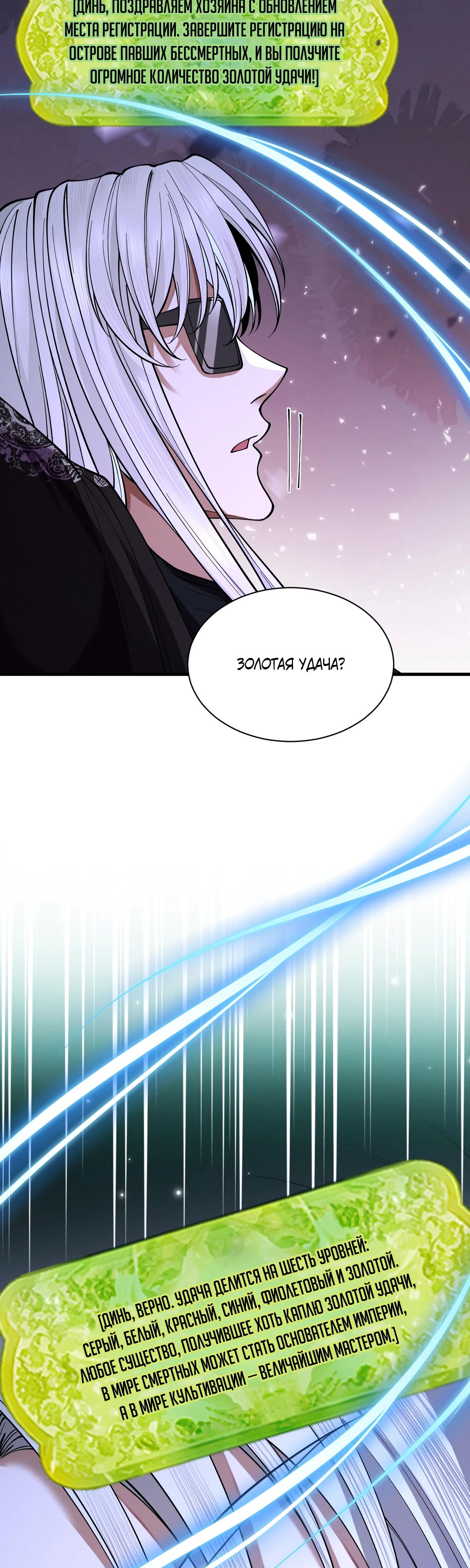 Манга Обретя силу, я стану сильнее. Нет предела тому, что я могу сделать. - Глава 72 Страница 14