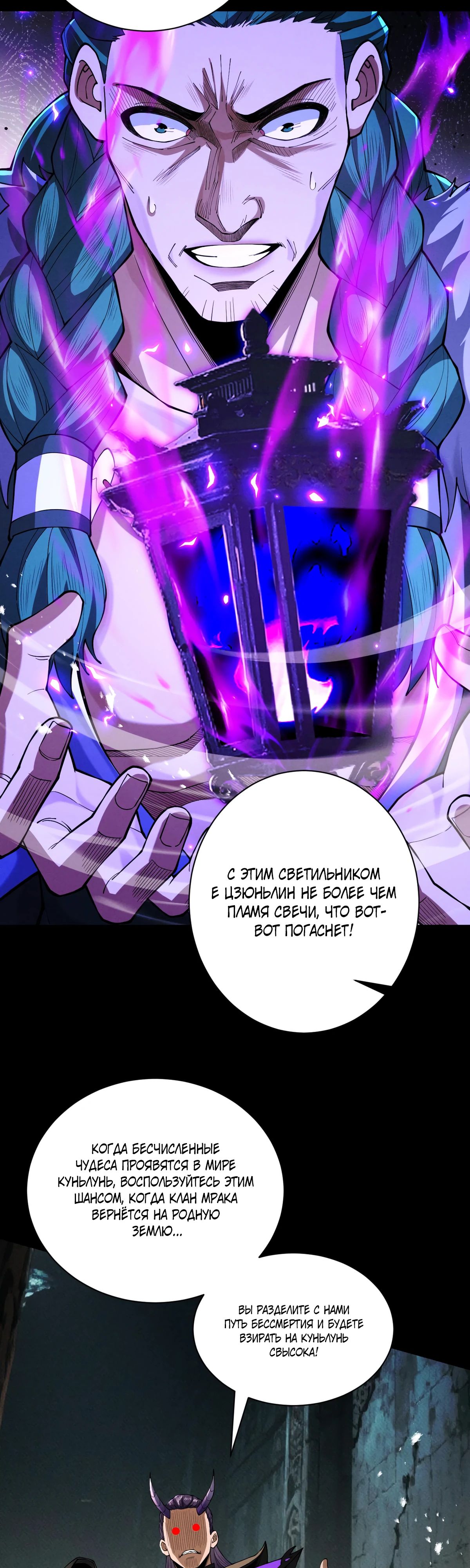 Манга Обретя силу, я стану сильнее. Нет предела тому, что я могу сделать. - Глава 72 Страница 3