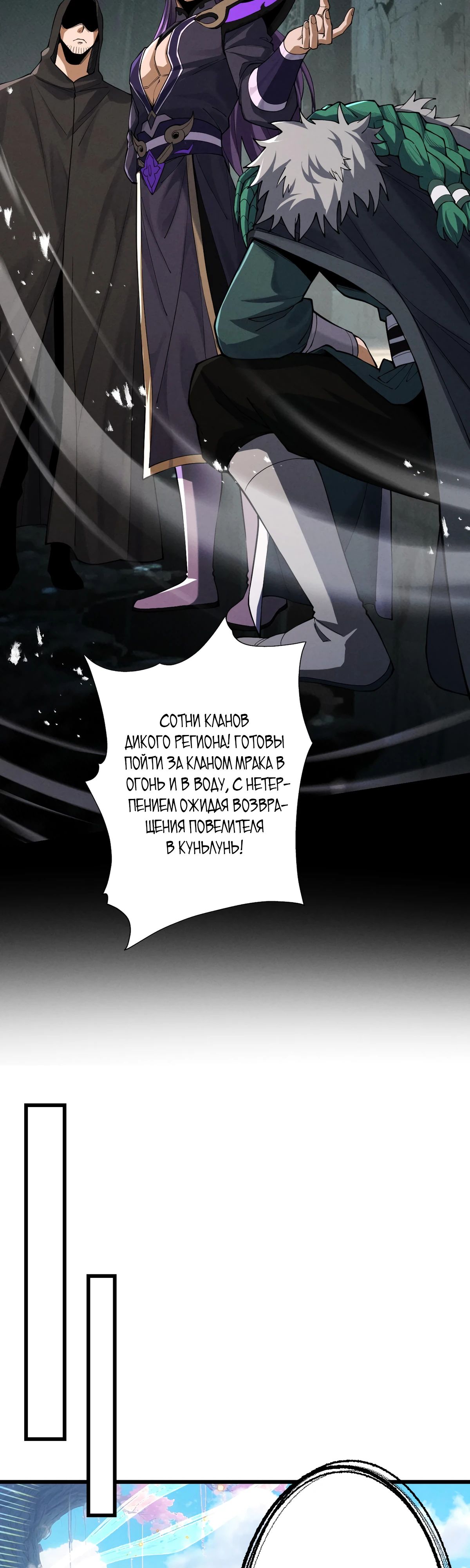 Манга Обретя силу, я стану сильнее. Нет предела тому, что я могу сделать. - Глава 72 Страница 4